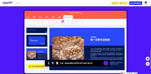 德里克文 利用人工智能开发PPT制作软件的创新实践